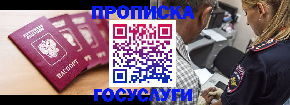 временная регистрация для школы в Собинке